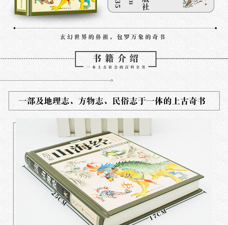 Classic of Mountains and Seas 山海经 - Tang Dynasty Style Heziqun