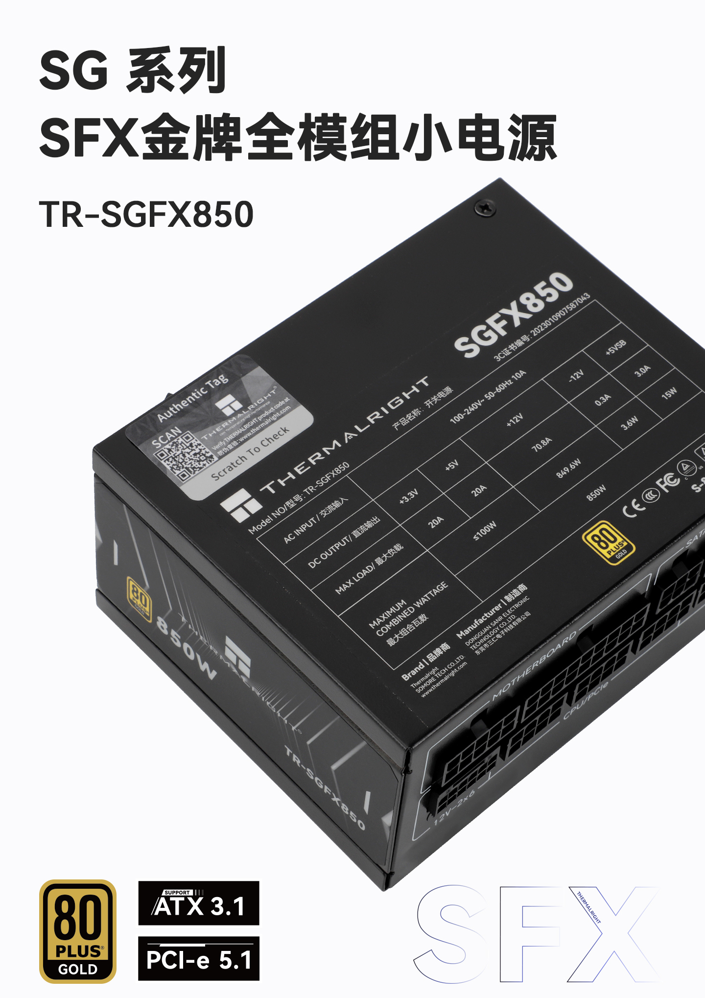 Amazon | Thermaltake Toughpower SFX 850W フルモジュラー