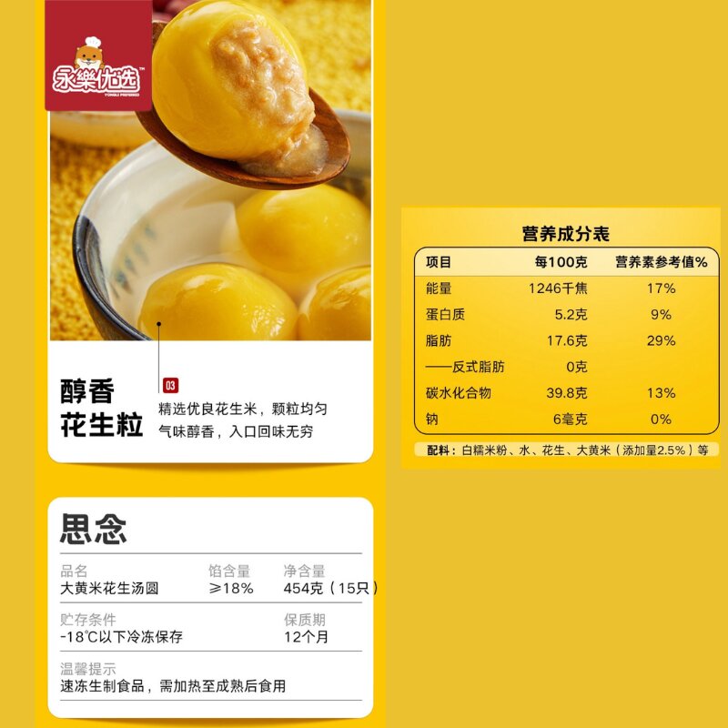 Yellow Rice and Peanut Rice Balls 思念大黄米花生汤圆 400G | Shopee Singapore