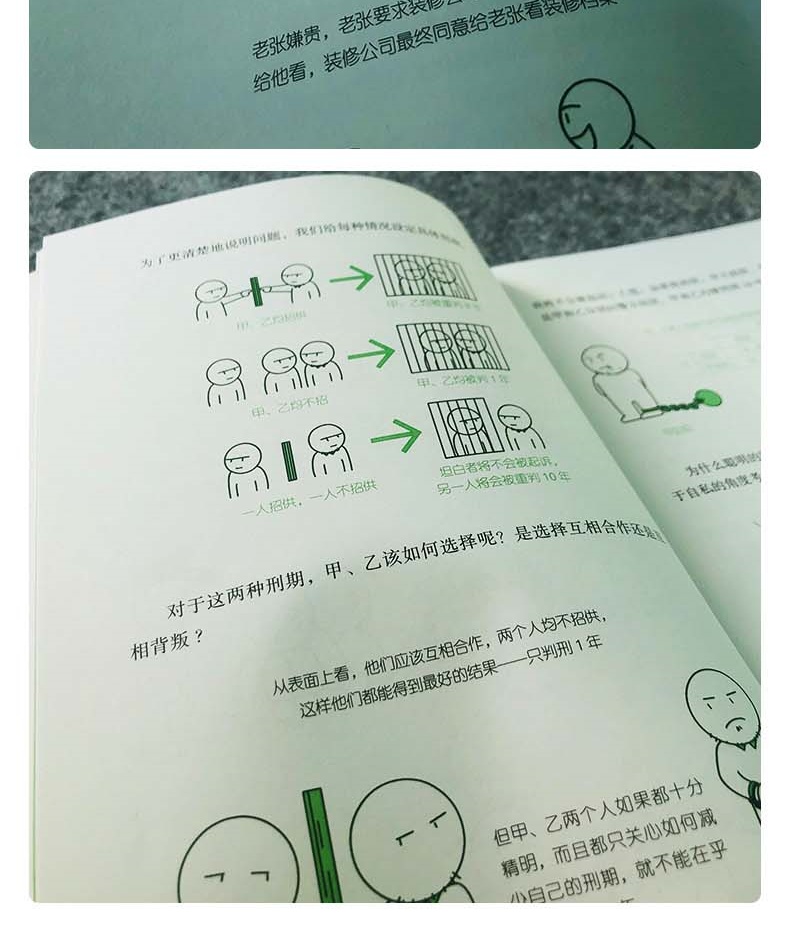 SG汉舟书店★Game Theory in Comics 1分钟漫画博弈论★青蓝图书 9787516517956 中航出版传媒【励志LZ ...
