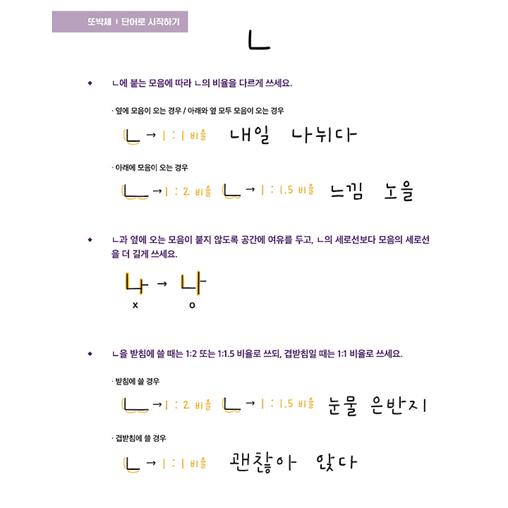 I want to write well like Callie. Practice writing Korean correctly ...