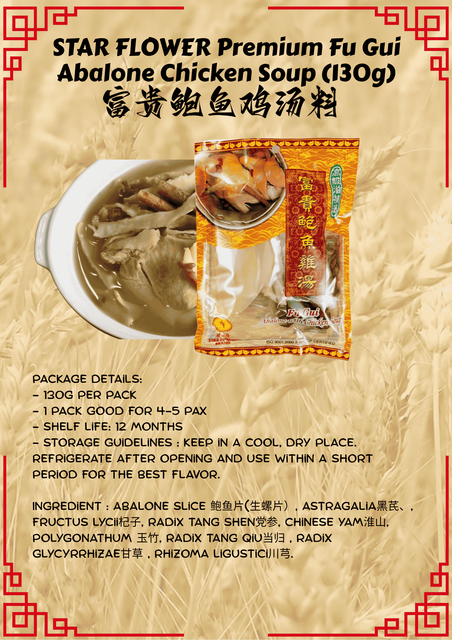 STAR FLOWER 星花 Premium Fu Gui Abalone Chicken Soup (130g) 高级富贵鲍鱼鸡汤料 ...