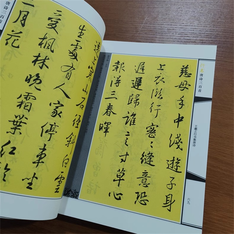 SG汉舟书店★行书唐诗三百首 王羲之米芾欧阳询赵孟頫集字古诗毛笔字帖【书法SF 毛笔钢笔字帖 Chinese Copybook ...