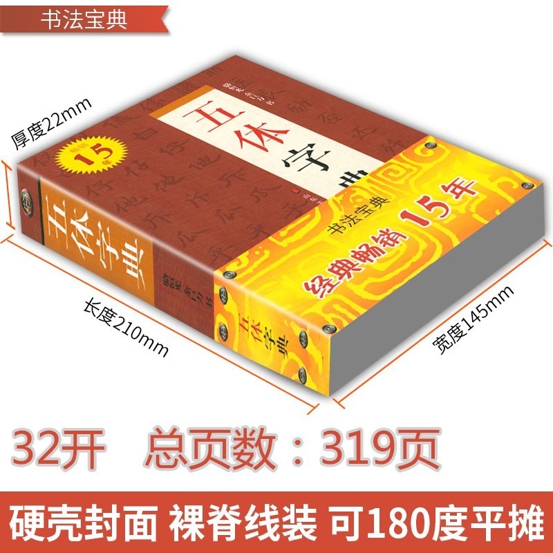 五体篆書字典 7000汉字五体毛笔书法字典书法毛笔楷书行书草书隶书篆书用品7000汉字
