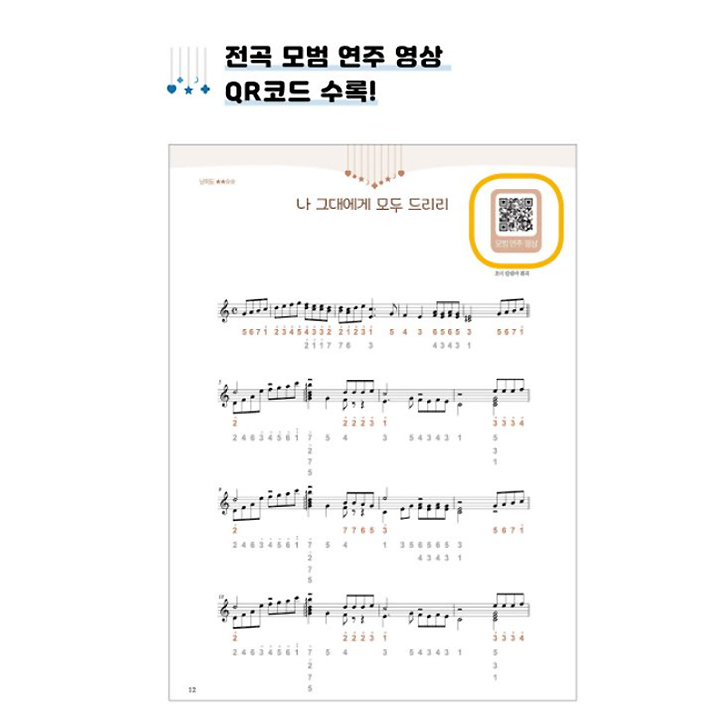 K-Pop with Just a Kalimba – Easy Arrangements for Beginners (Korean ...