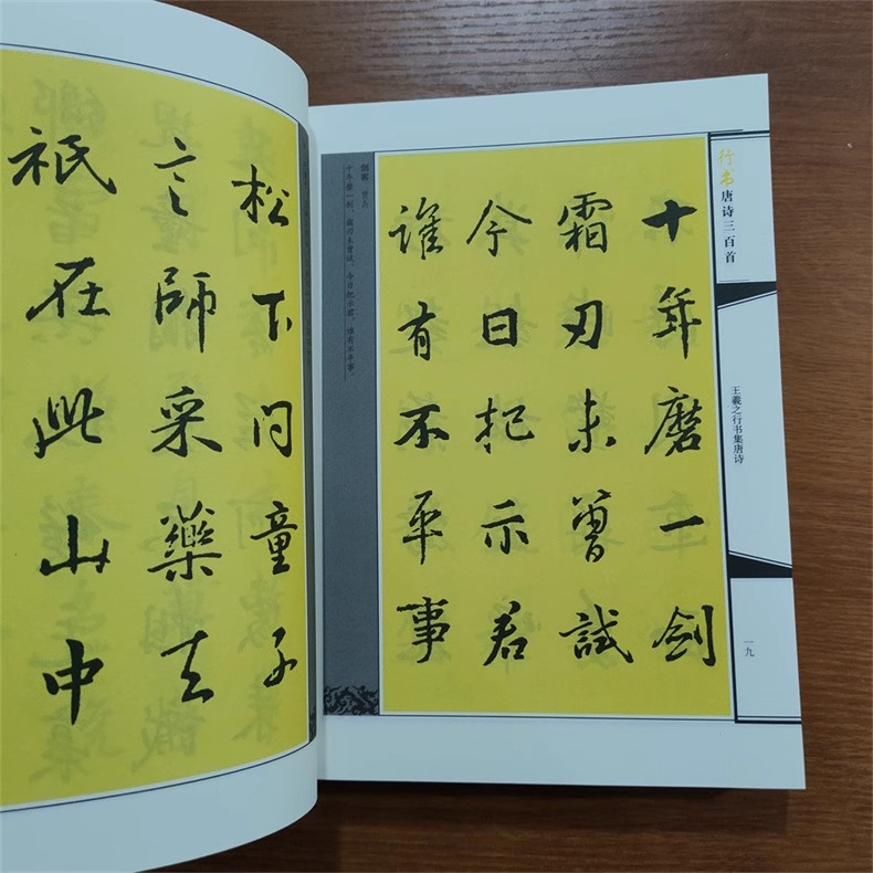 SG汉舟书店★行书唐诗三百首 王羲之米芾欧阳询赵孟頫集字古诗毛笔字帖【书法SF 毛笔钢笔字帖 Chinese Copybook ...