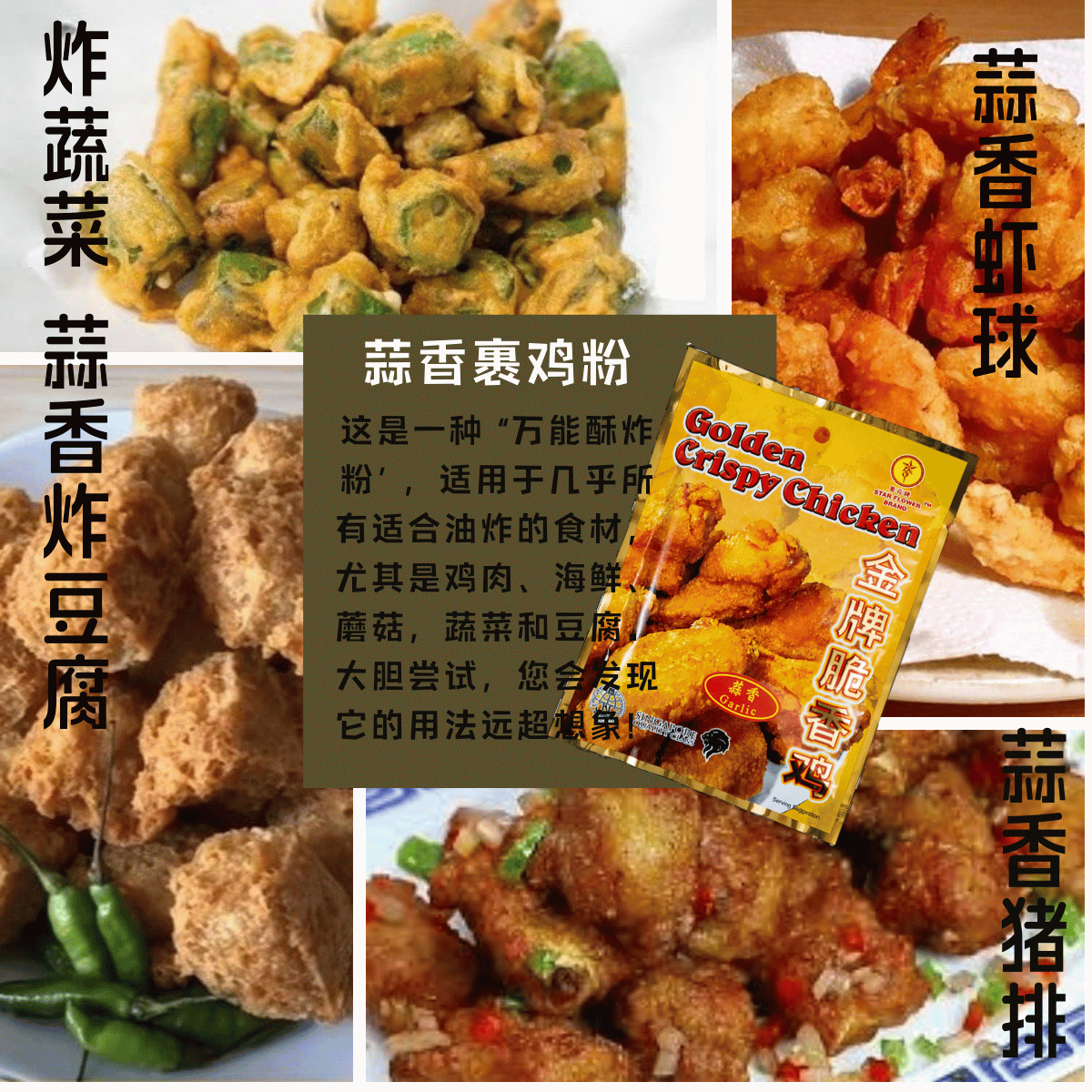 [BUNDLE] STAR FLOWER 星花 Crispy Fried Chicken Garlic Powder(88g ...