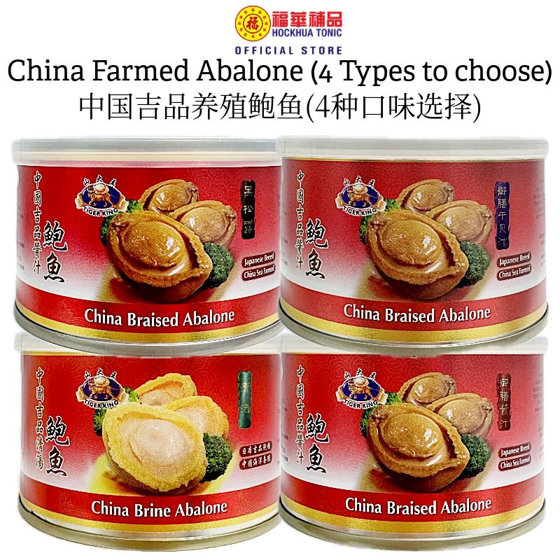 [Abalone] 6 Cans - China Farmed Abalone 180g (6 Pieces, Drained Weight ...