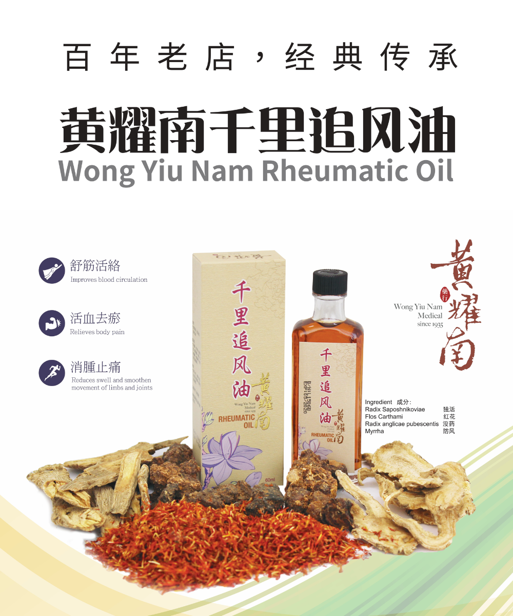Wong Yiu Nam Rheumatic Oil 千里追风油 60ml/bottle – Promote Blood ...