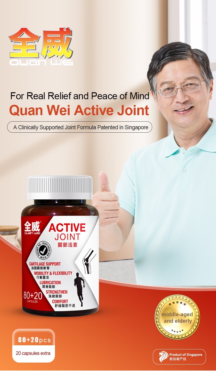 Quan Wei Active Joint 全威关节活素, Patented Relief Joint Pain, Enhance Blood ...