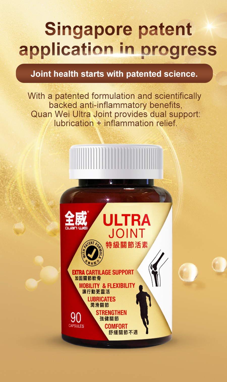 Quan Wei Ultra Joint 全威特级关节活素, Relief joint pain, lubricates joint ...