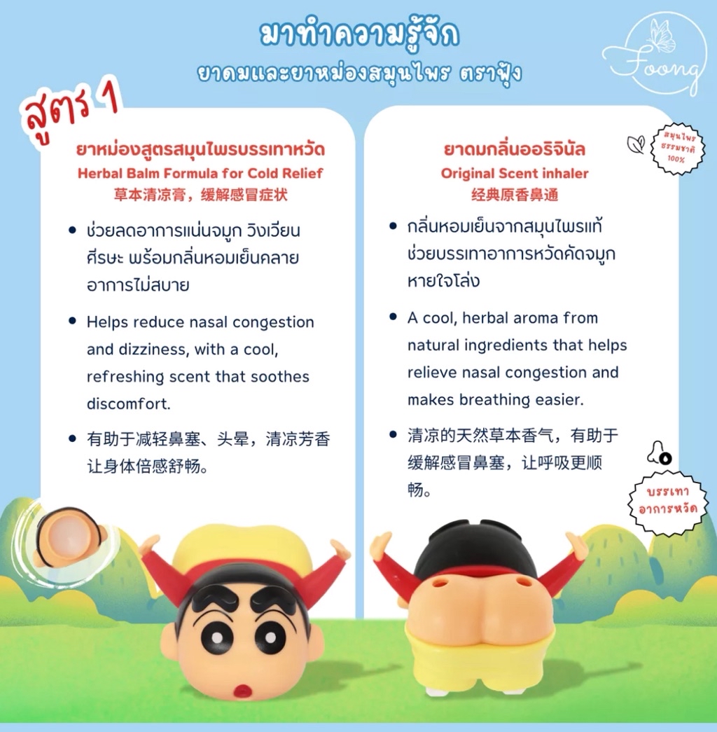 LIMITED EDITION SHIN CRAYON INHALER BY FOONG THAILAND (ONLY STORE IN ...