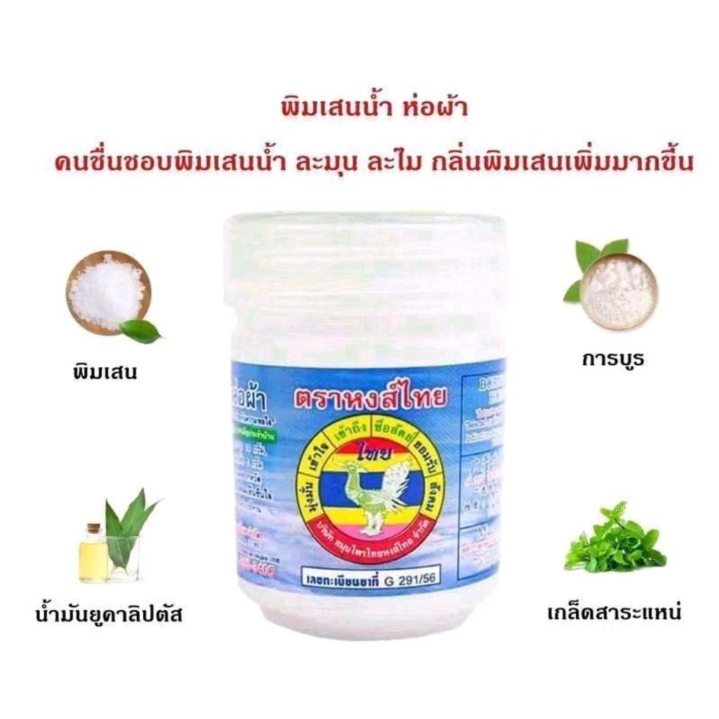 Hong Thai Brand Compound Inhaler 4 formulas 25gms | Shopee Singapore
