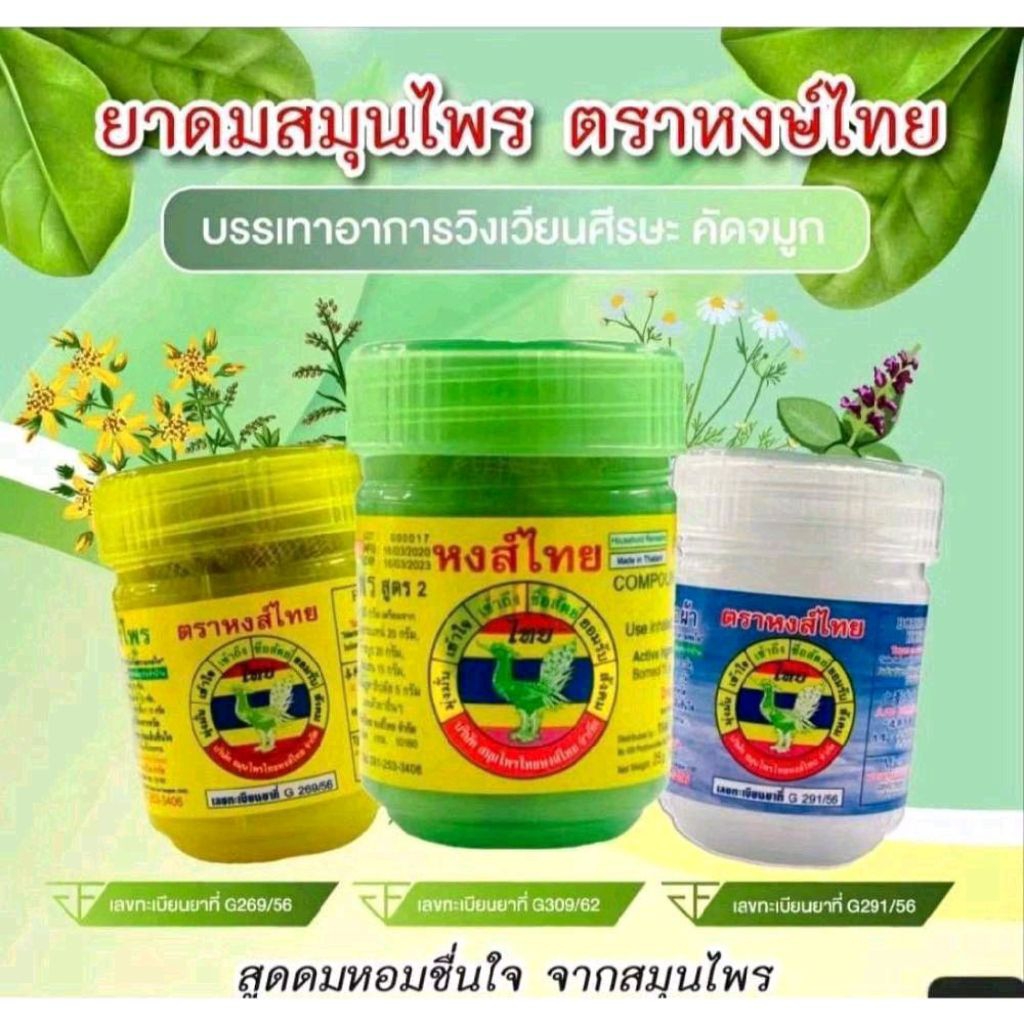 Hong Thai Brand Compound Inhaler 4 formulas 25gms | Shopee Singapore