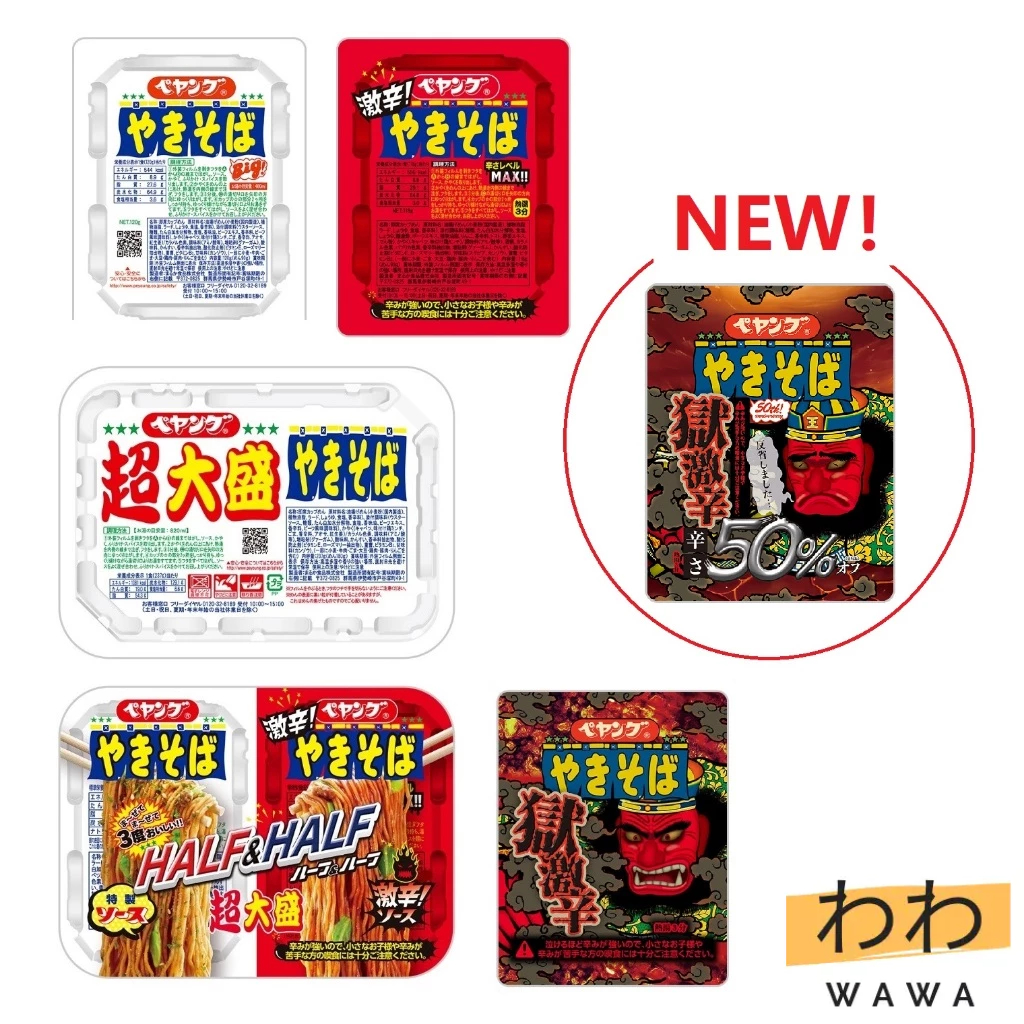 【Bundle deal】Peyoung Sauce Yakisoba (50% Less Spicy! (NEW) / Original ...