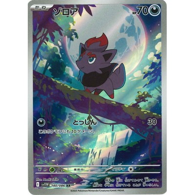 zorua pokemon card price N's Zorua #097/159 Pokémon SV09: Journey Together — Booghe main image 1