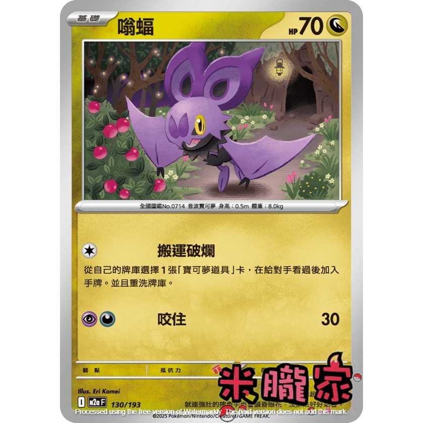 [Miyu's Home] Single Card Sale ️ Buzz Bat M2a 130/193 Pokémon Chinese ...
