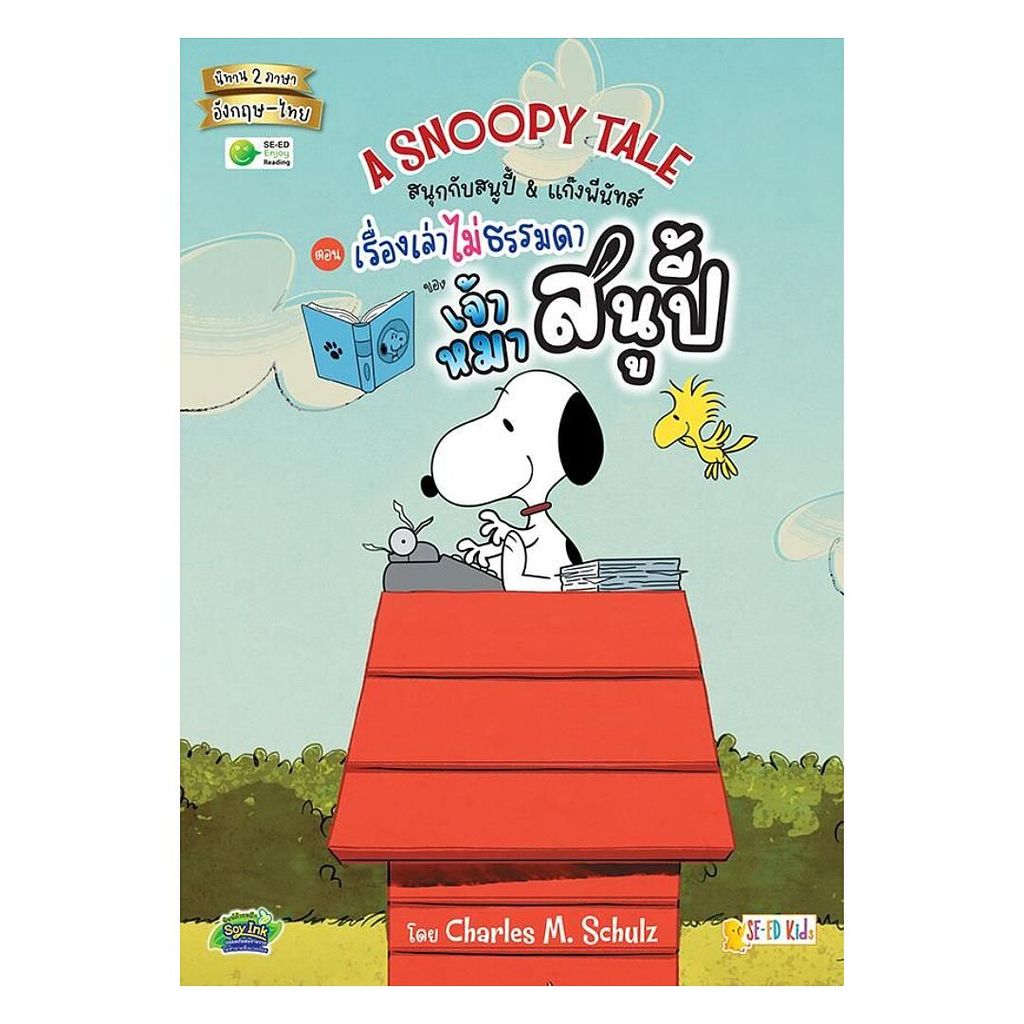 A Snoopy Tale Book Enjoy & Peanuts Gang Episode The Extraordinary Story ...