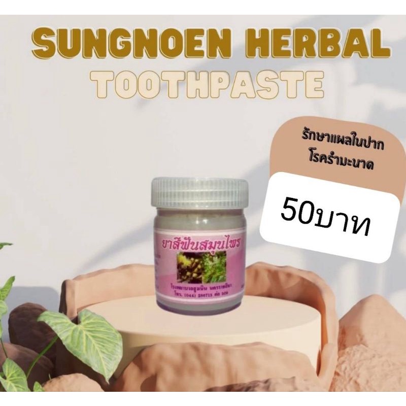High Hill Hospital Herbal Toothpaste To Cure Bran Gums Swelling Treat