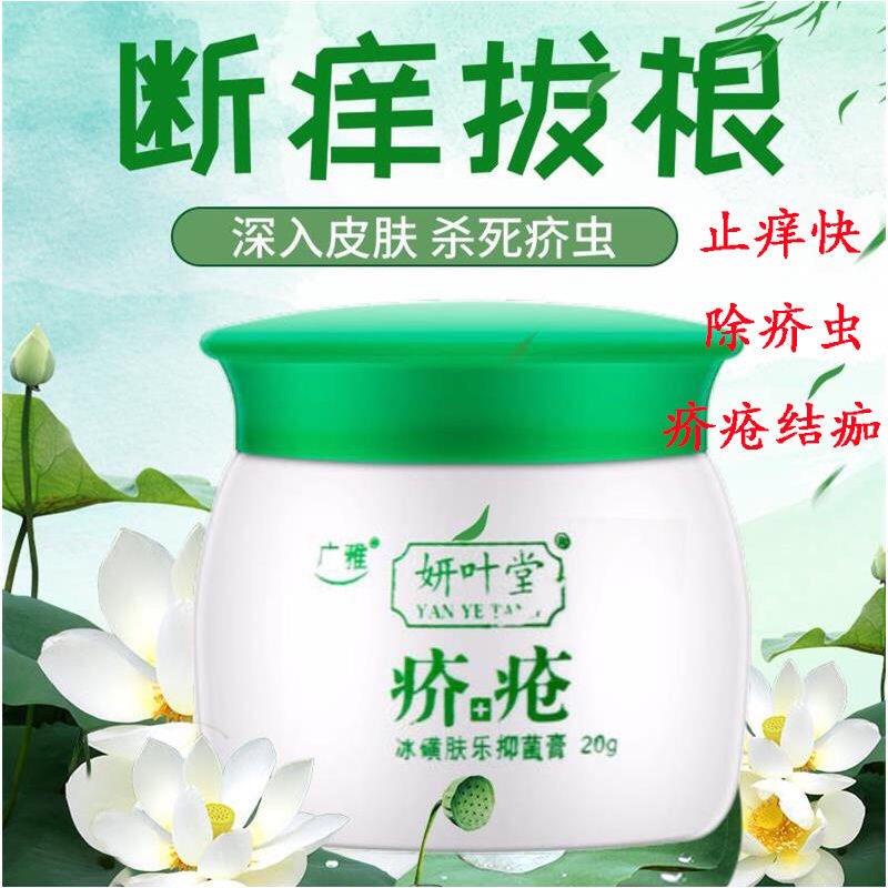 Free Shipping Genuine Yanye Tang Scabies Cream Scabies Knot Cream