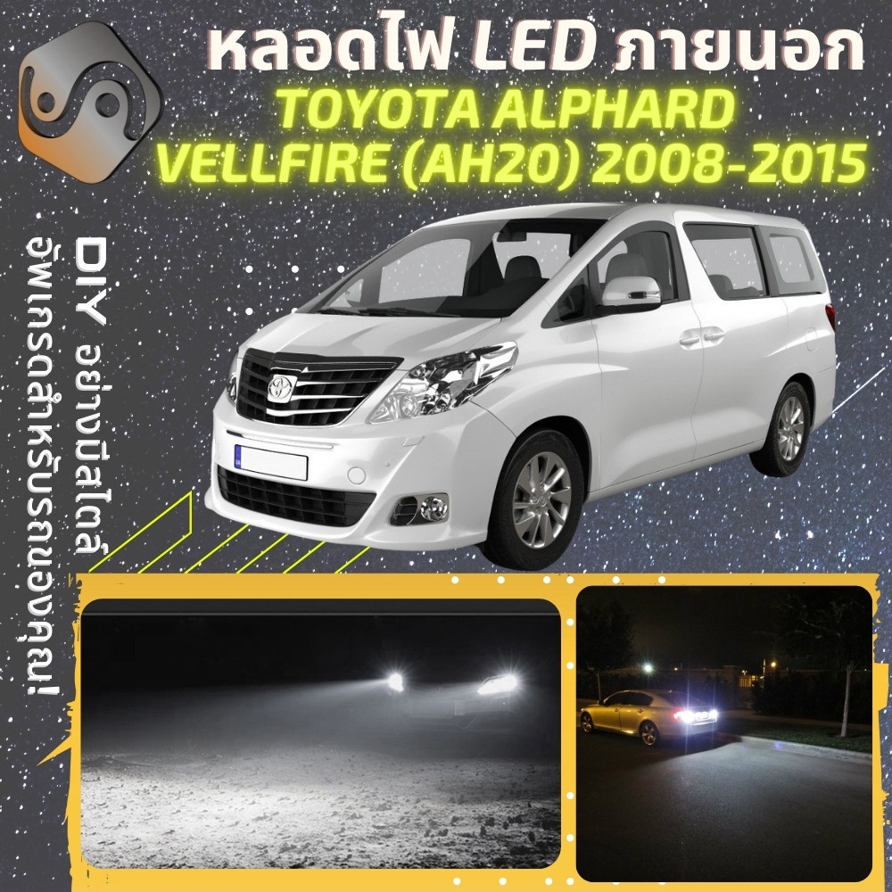 TOYOTA ALPHARD/VELLFIRE (AH20) LED Outdoor Light ; High Low Lamp Car ...