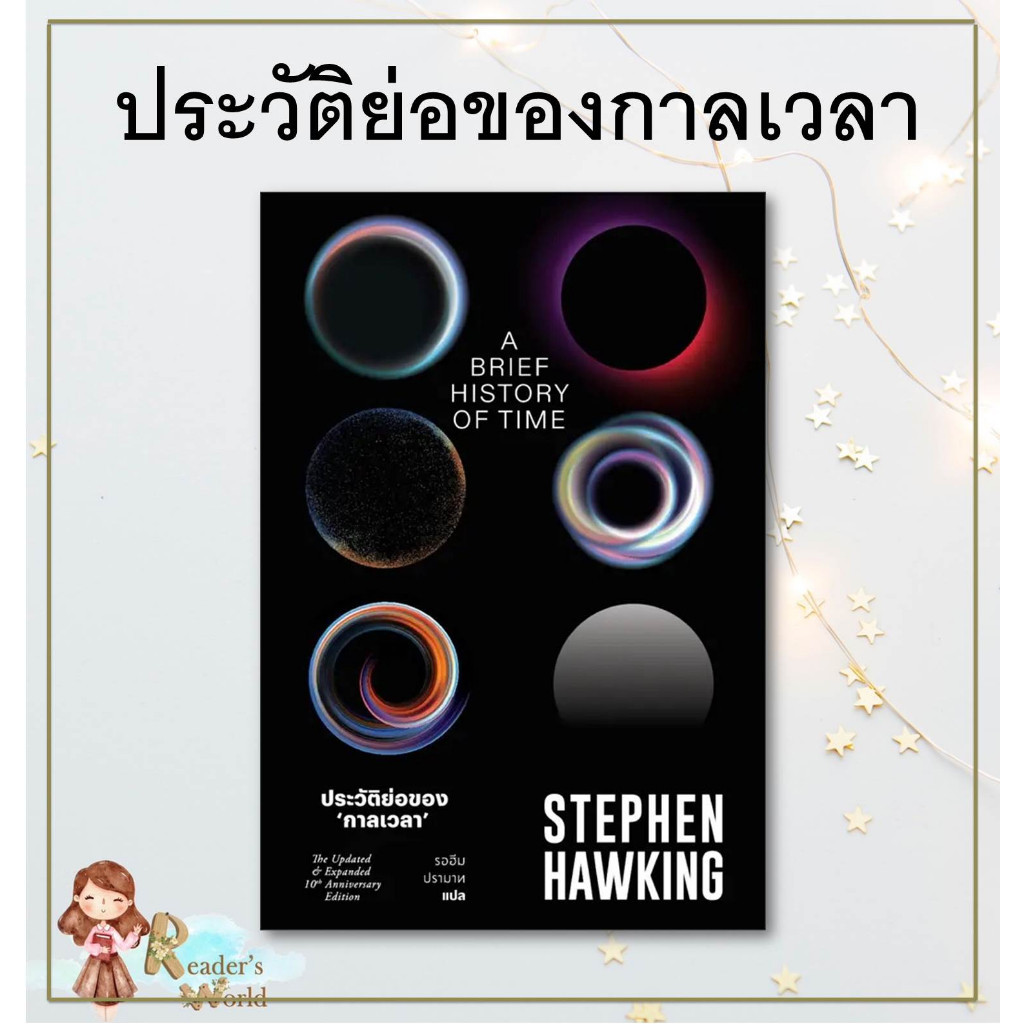 Book The History Of Timewise The Author Of Stephen Hawking (G1520 ...
