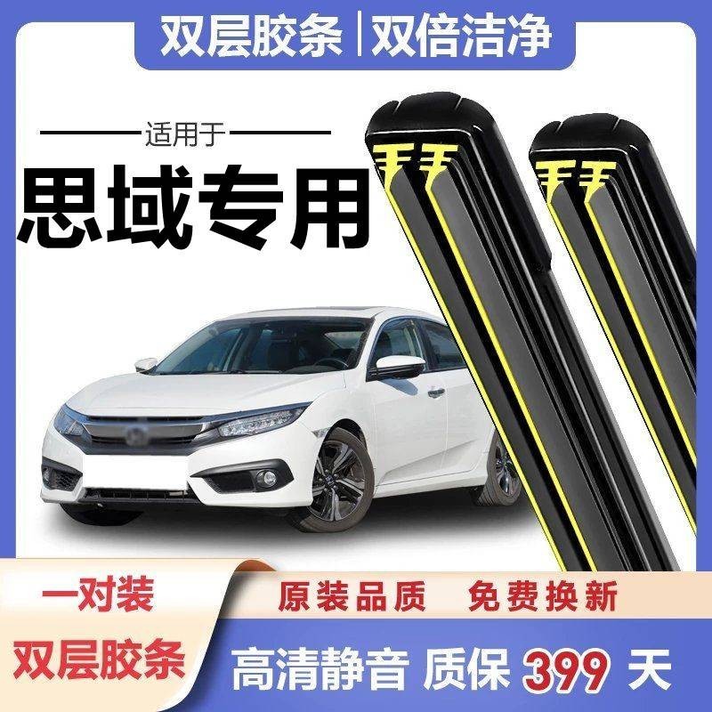 Car Wiper Blade Suitable for Honda Tenth Generation Civic Wiper Original Factory Original