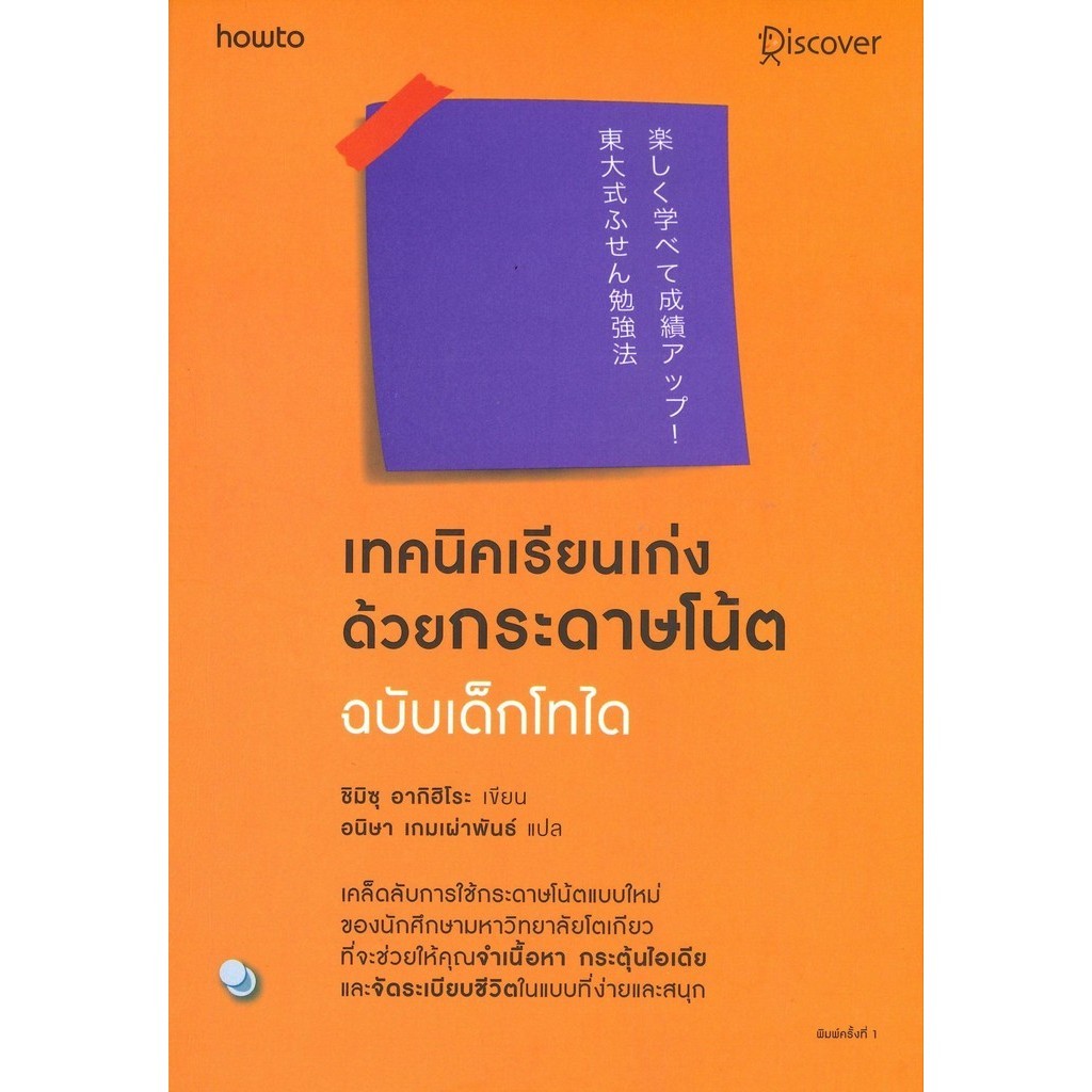 Good Learning Techniques Book With Sticky Notes Todai Children Edition ...