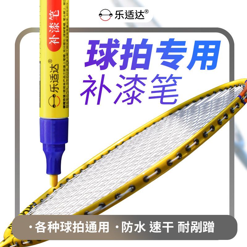 Yixi Racket TouchUp Paint Pen Scratch Gap Scratch Repair Paint