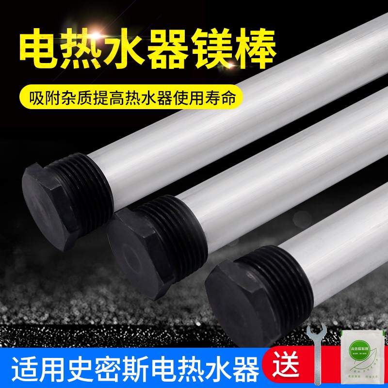 Smith Electric Water Heater Magnesium Rod Anode Rod 40/50/65/80 Liters