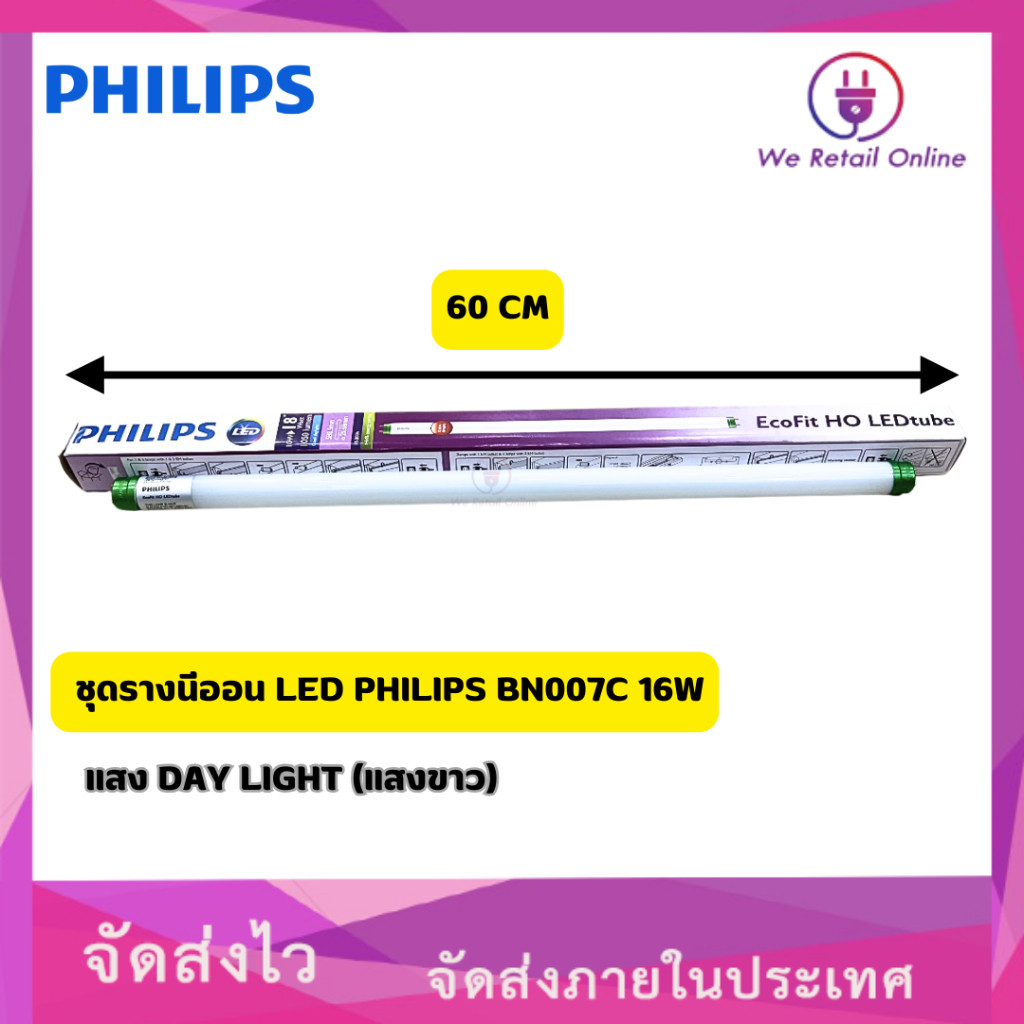 PHILIPS LED Neon Track Set BN007C 16W DAYLIGHT (White Light) | Shopee ...