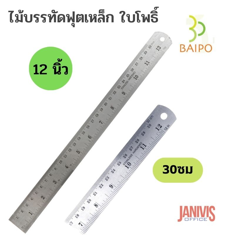 Steel Foot Ruler Bodhi Leaf 12 Inches (Baipo Stainless Ruler) | Shopee ...