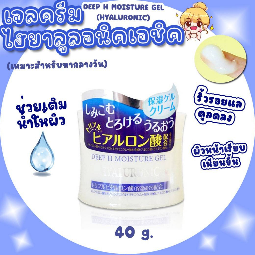 Hyaluronic Acid Gel Daiso Japan Deep H Moisture 40 g. (Blue Jar) Shopee Singapore