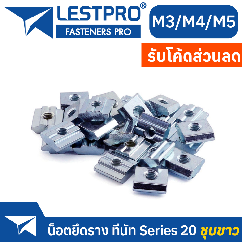 Tanut Series 20 Rail Mounting Nut WHITE Plated M3 M4 M5 LESTPROTNUT100 ...