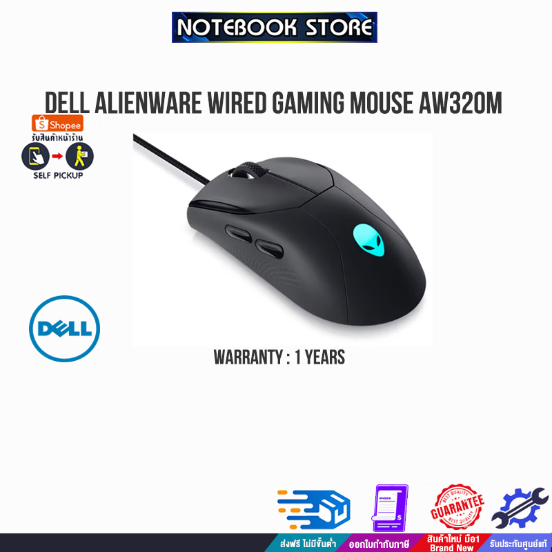ALIENWARE WIRED GAMING MOUSEAW320M/1y Warranty Shopee Singapore