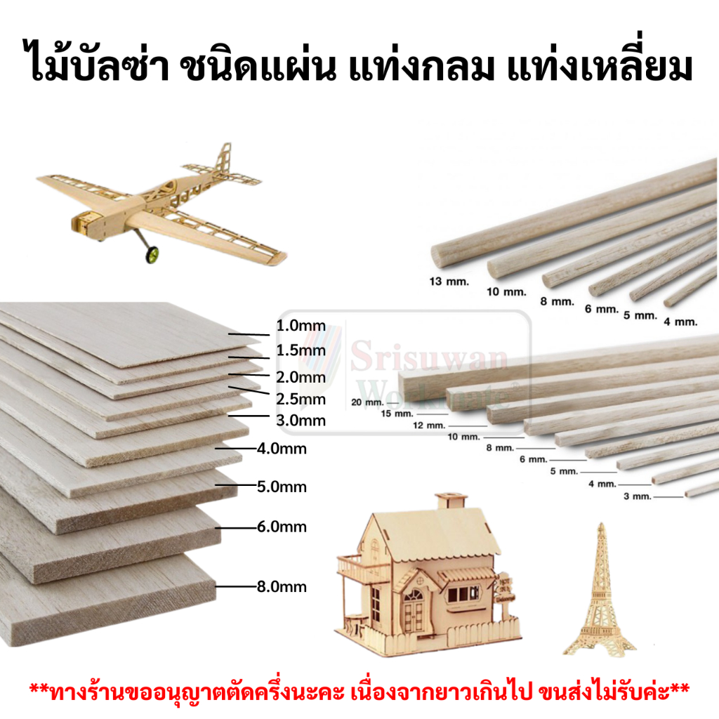 Balsa Wood In All Sizes Square Sheet Type Round 4 Inch Face Architect ...