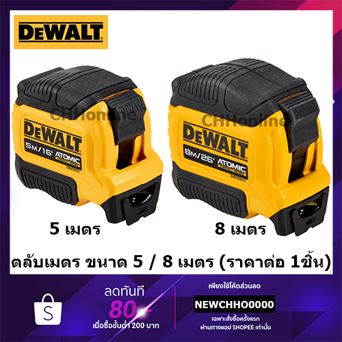 DEWALT Atomic Tape Measure 5m 8m DWHT3811230 DWHT3811830 Shopee