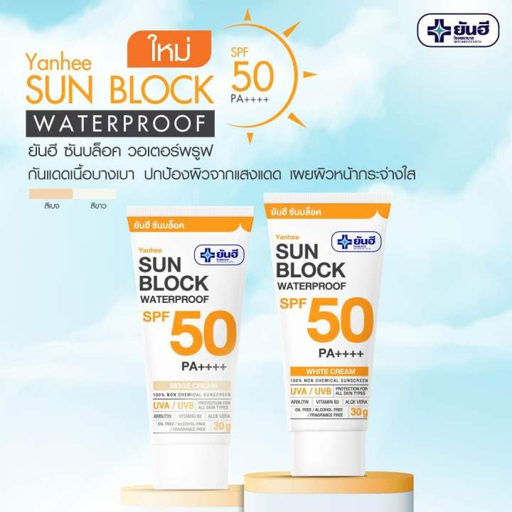 Yanhee Sunblock Water Proof Sunscreen SPF50 PA ++++ 30 g. Light Texture