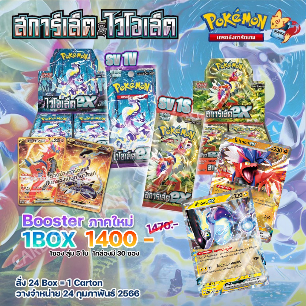 Pokemon TCG] sv1S/sv1V Scarlet Ex & Violet Booster Box (Pokemon Card Thai  License) Free Gift. | Shopee Singapore