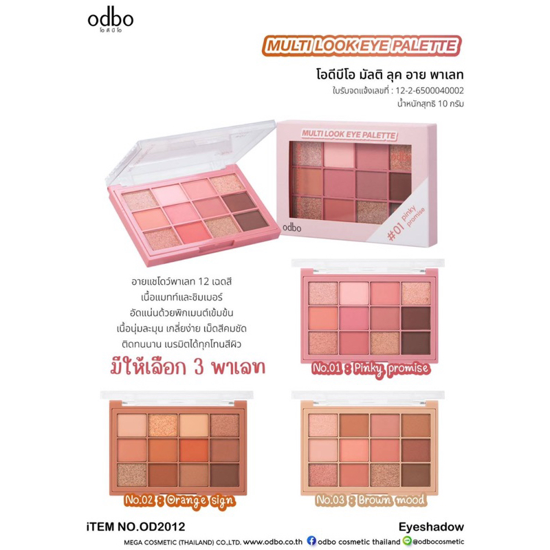 OD2012 Odbo Multi Look Eye Shadow Palette Comes In Both 12 Shades Of ...