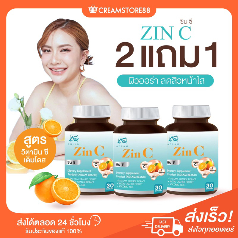 + ZINC Aglam Sin C Aura Skin White Reduce Acne Inflammation Of The Dark