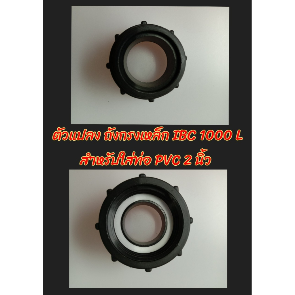 Thread Connector 1000 Liters 2 Inch Tank ibc | Shopee Singapore