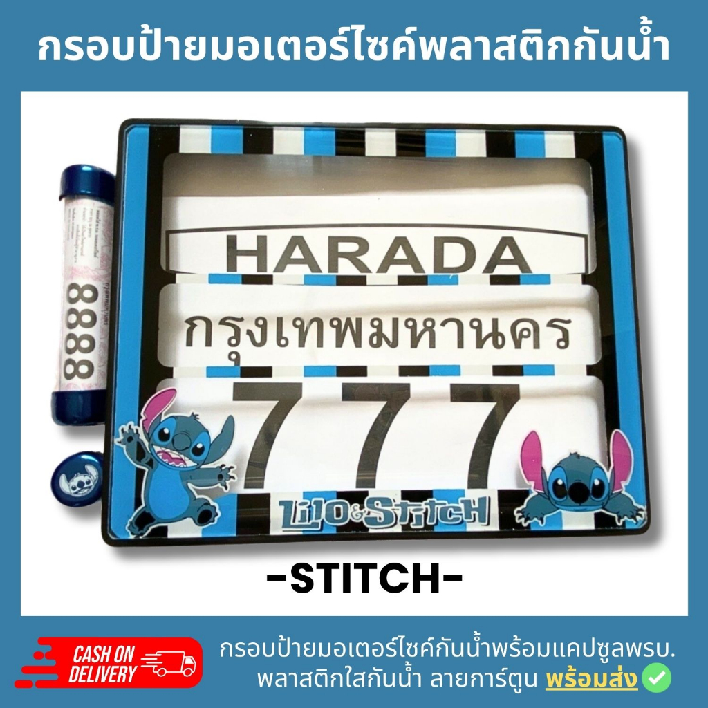 Plastic Motorcycle License Plate Frame STITCH Sticker Pattern ...