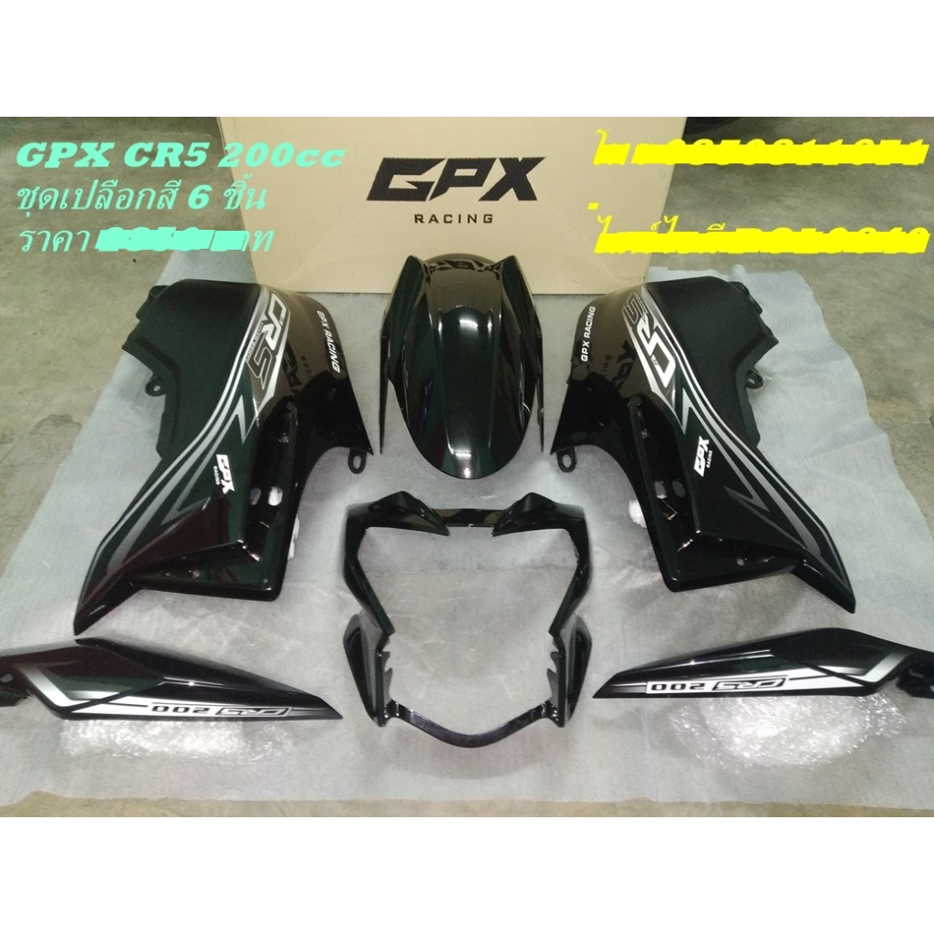 Set Of 6 Colored Shells GPX CR5 Model 200cc New Products Center ...