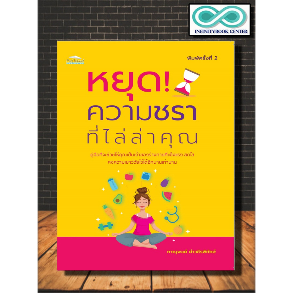Book Stop! The Oldness Conpels You: Health Care Therapy Guide ...