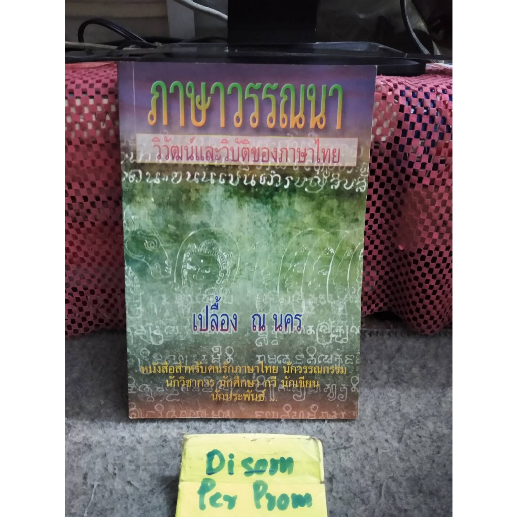 The Language Of Wannavivat And The Wisdom Of Thai Edited In Nakhon ...