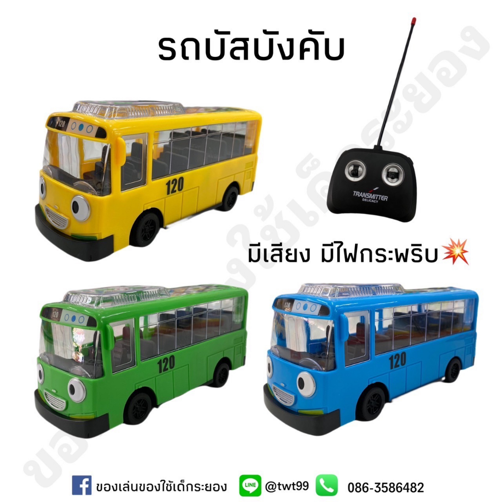 Remote Control Bus Cartoon Toy There Is Music. With Lights Are 4 Colors ...