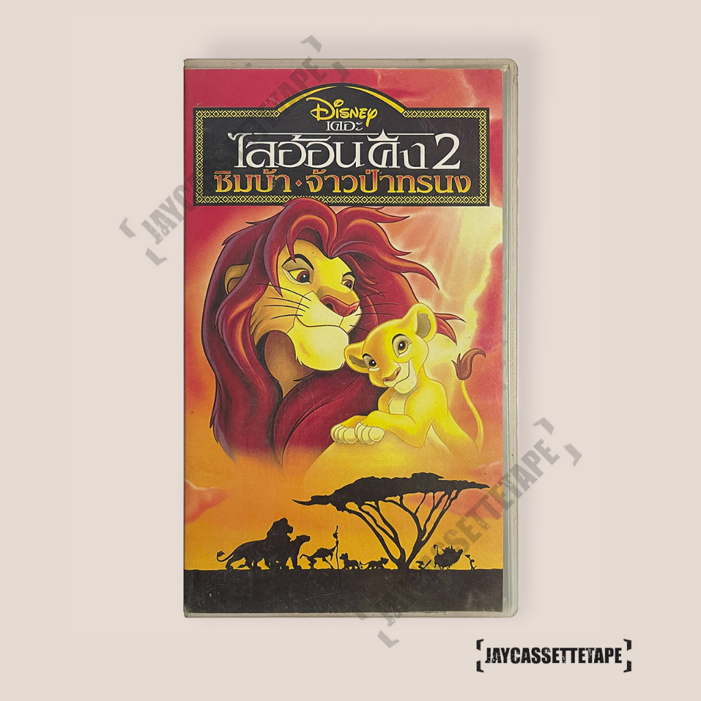 VSH Disney Lion King 2 Video Tape Shopee Singapore