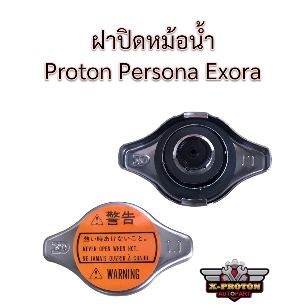 Proton Persona Exora Radiator Cap | Shopee Singapore