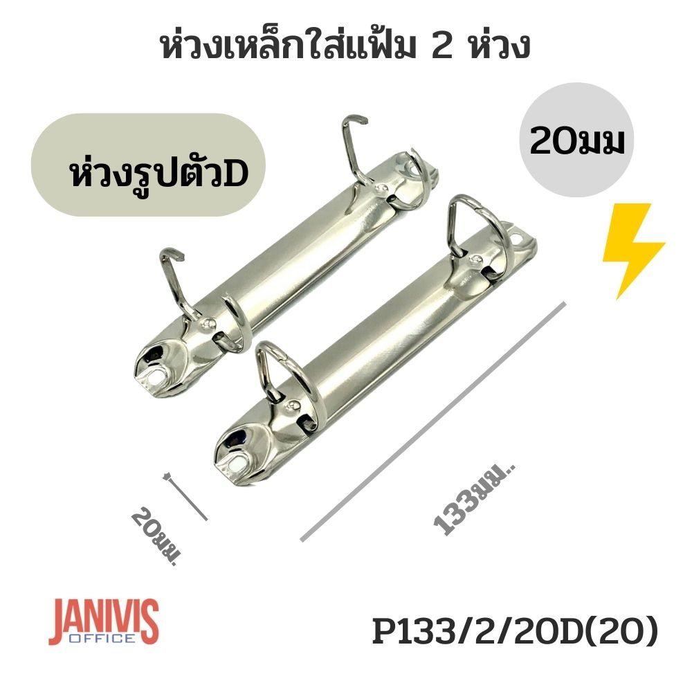 2-Ring Steel File Ring D Shape 20mm.(P133/2/20D 20) | Shopee Singapore